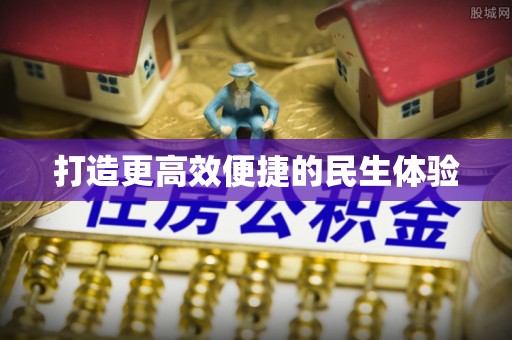 隆阳打造更高效便捷的民生体验