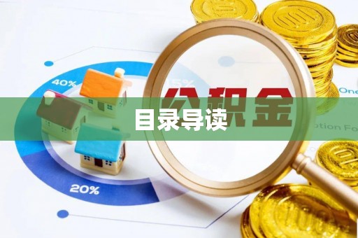 隆阳目录导读